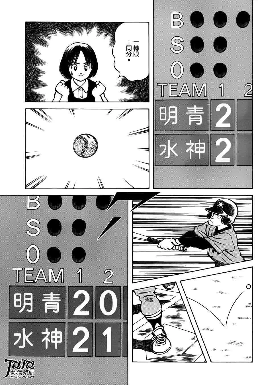 第8话 真是极品 第26页