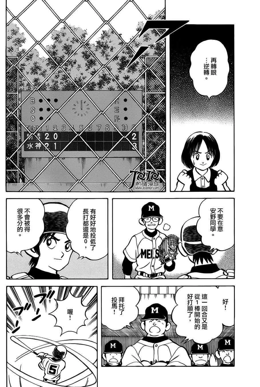 第8话 真是极品 第27页