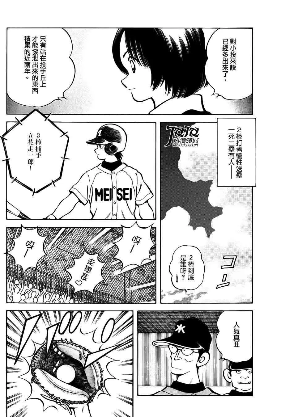 第8话 真是极品 第29页