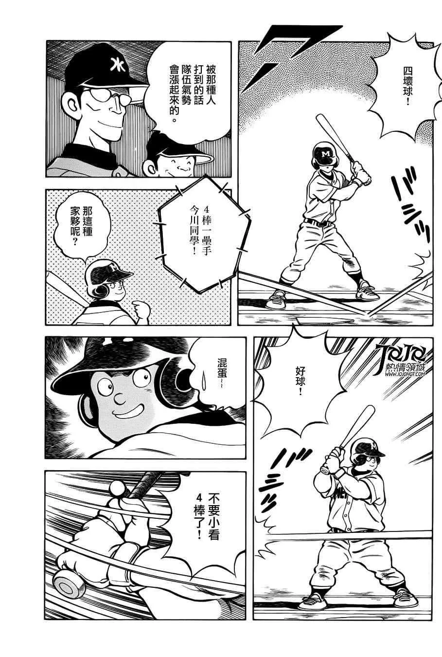 第8话 真是极品 第30页