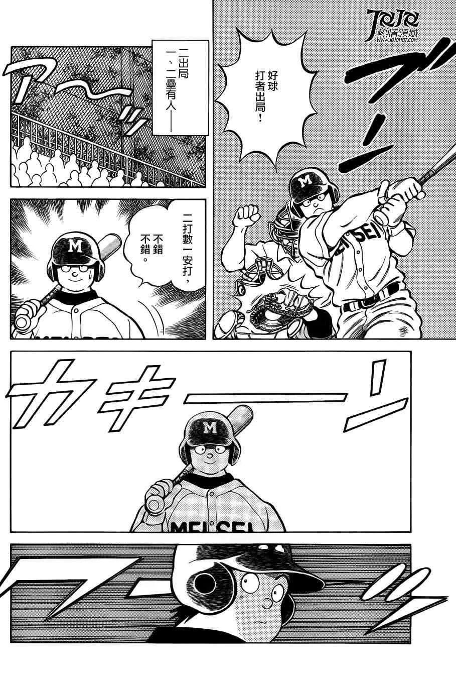 第8话 真是极品 第31页