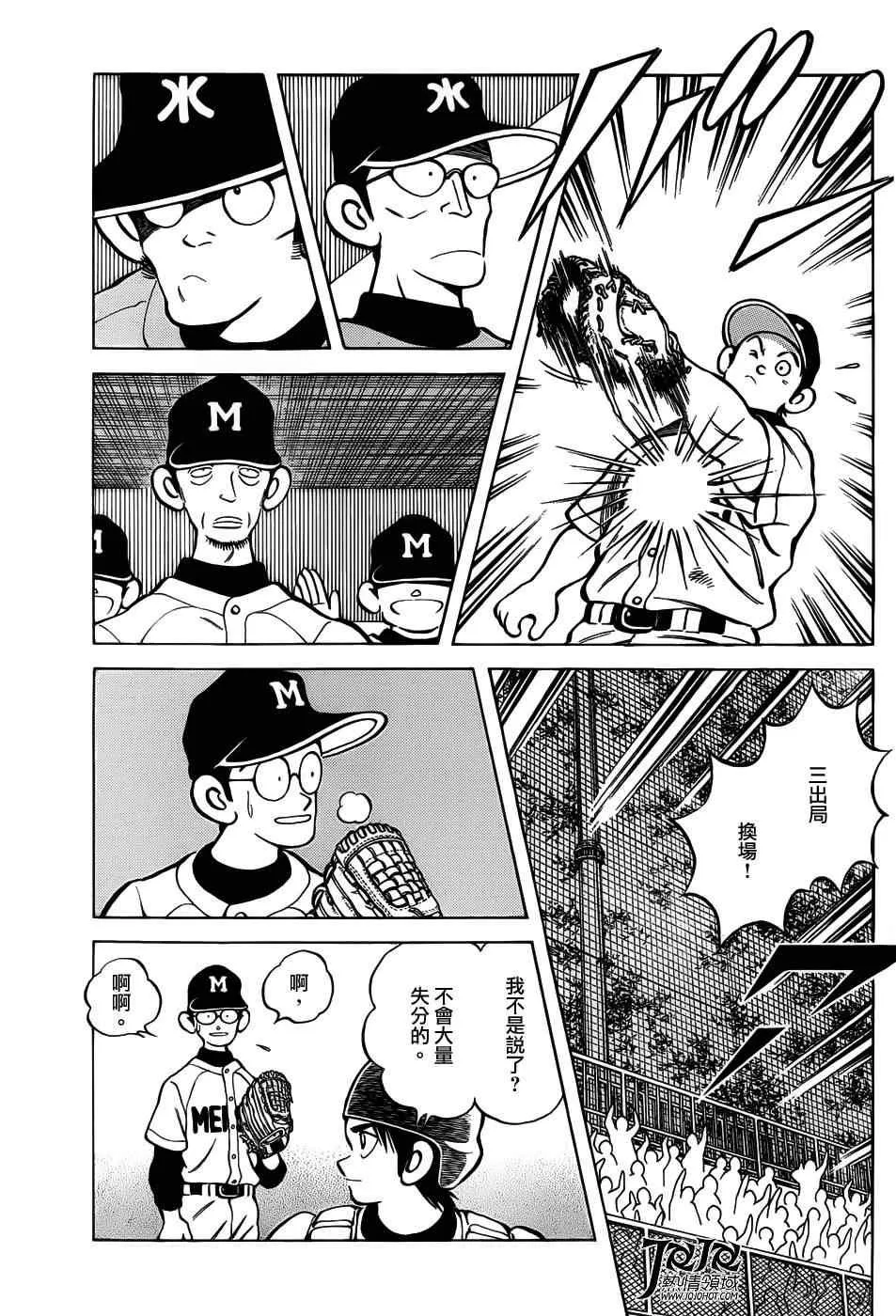 第9话 真是想交换啊 第5页