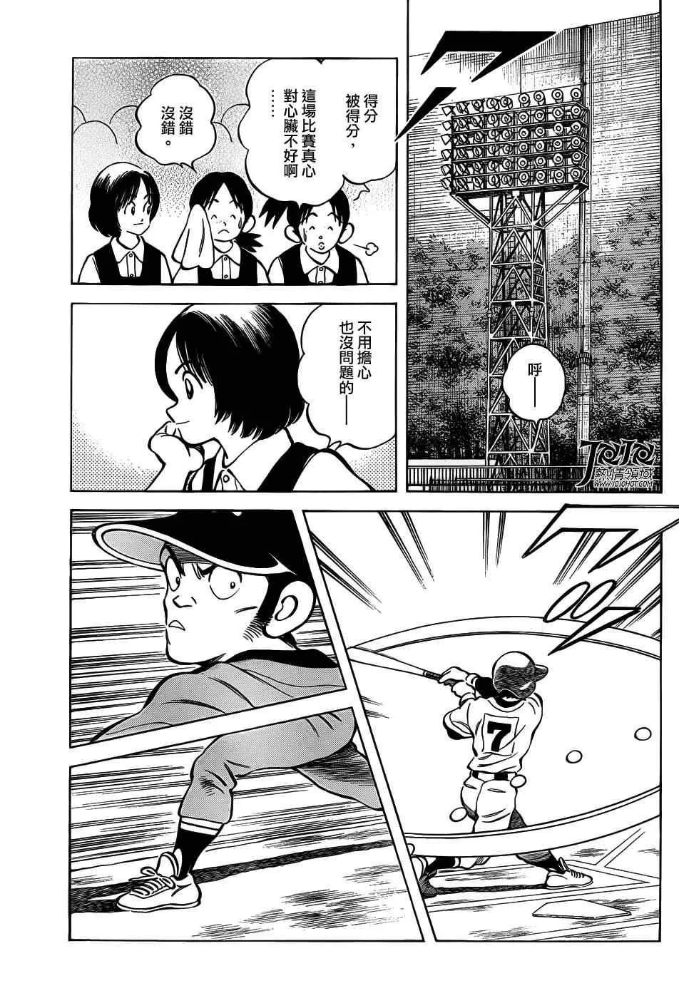 第9话 真是想交换啊 第7页