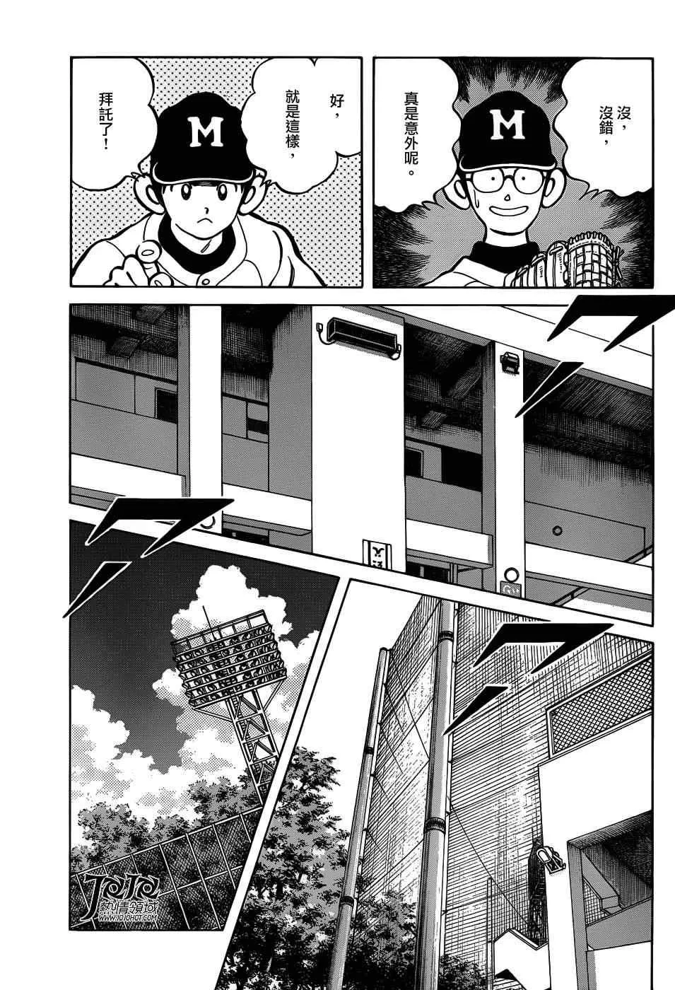 第9话 真是想交换啊 第11页