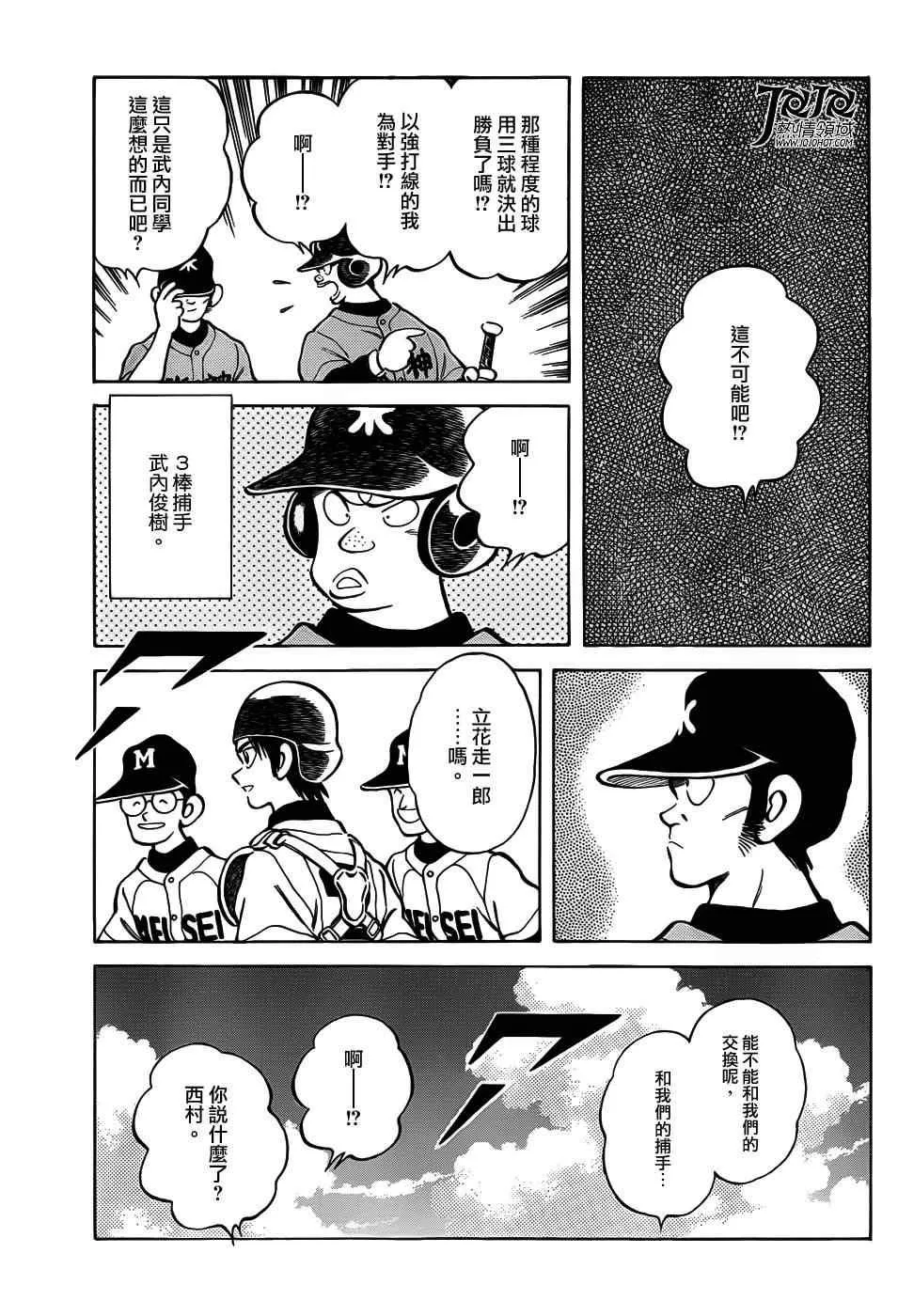 第9话 真是想交换啊 第15页