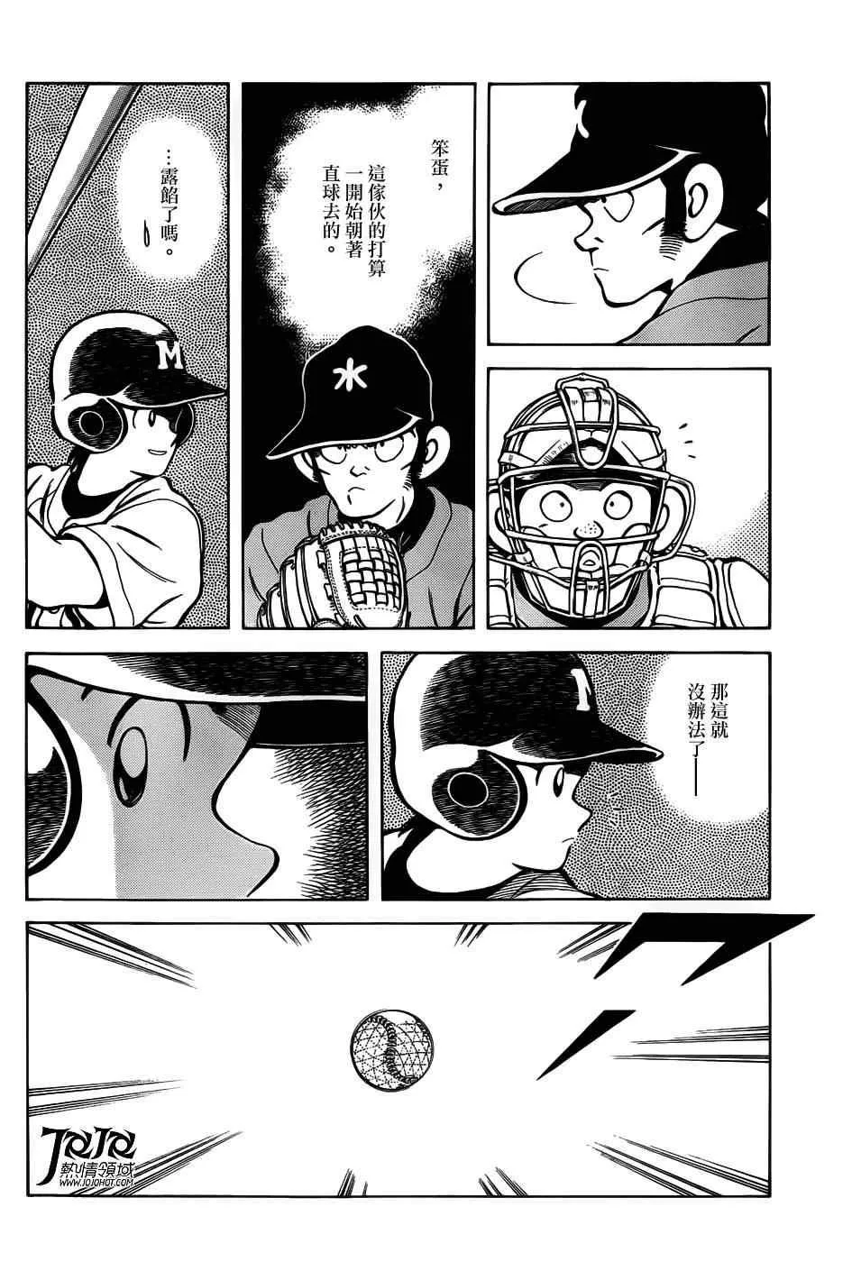 第9话 真是想交换啊 第20页