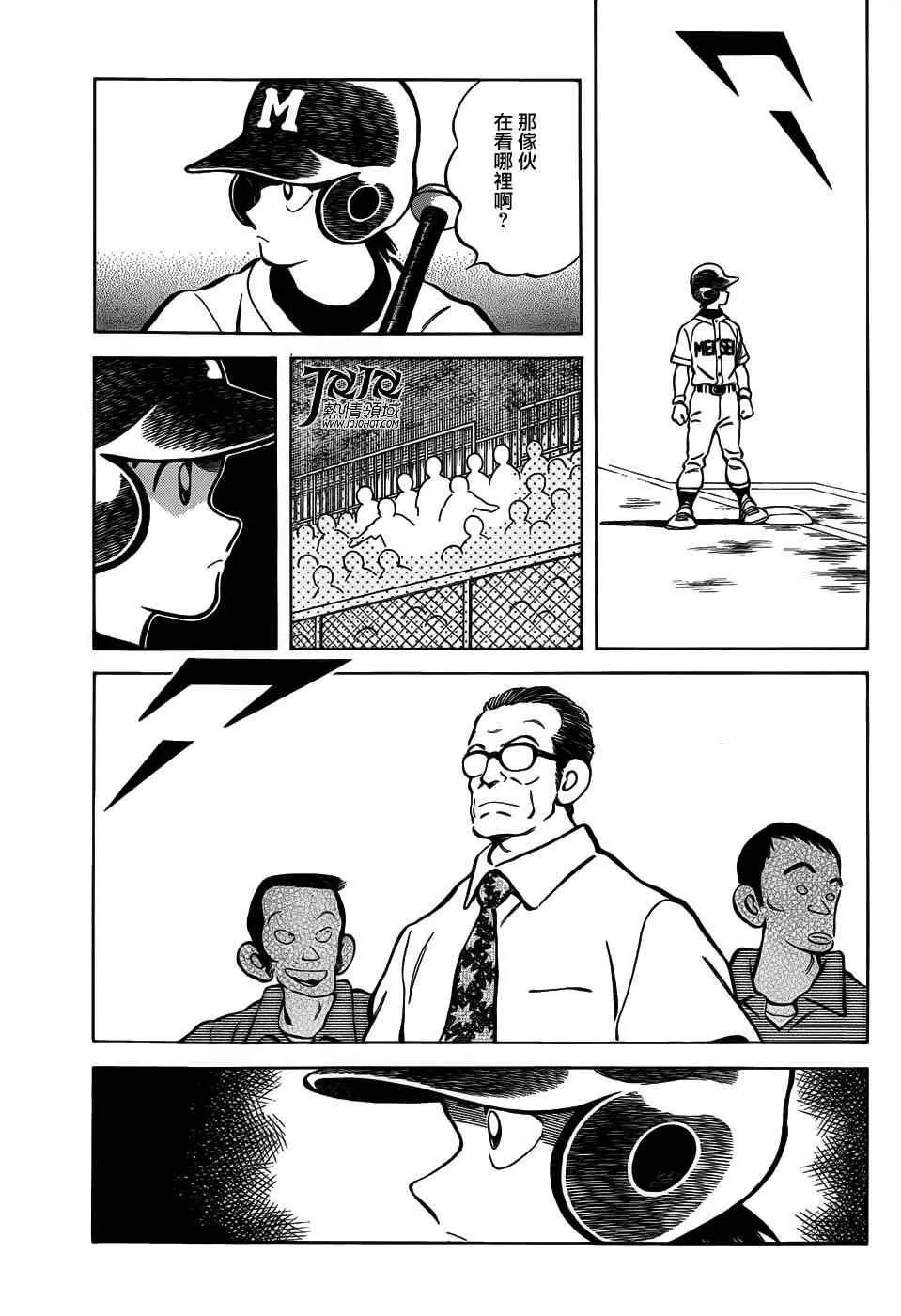 第9话 真是想交换啊 第23页