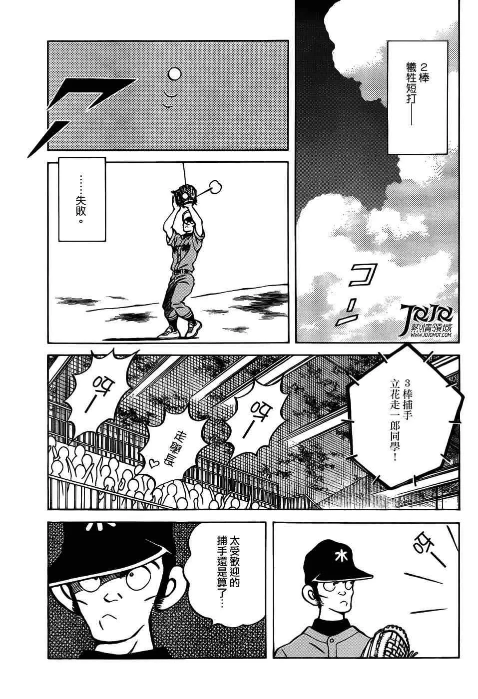 第9话 真是想交换啊 第25页