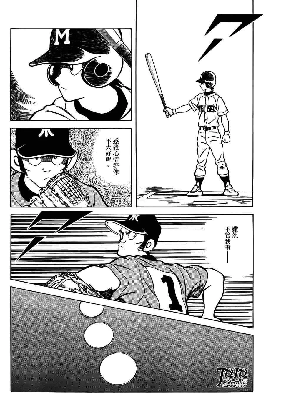 第9话 真是想交换啊 第26页
