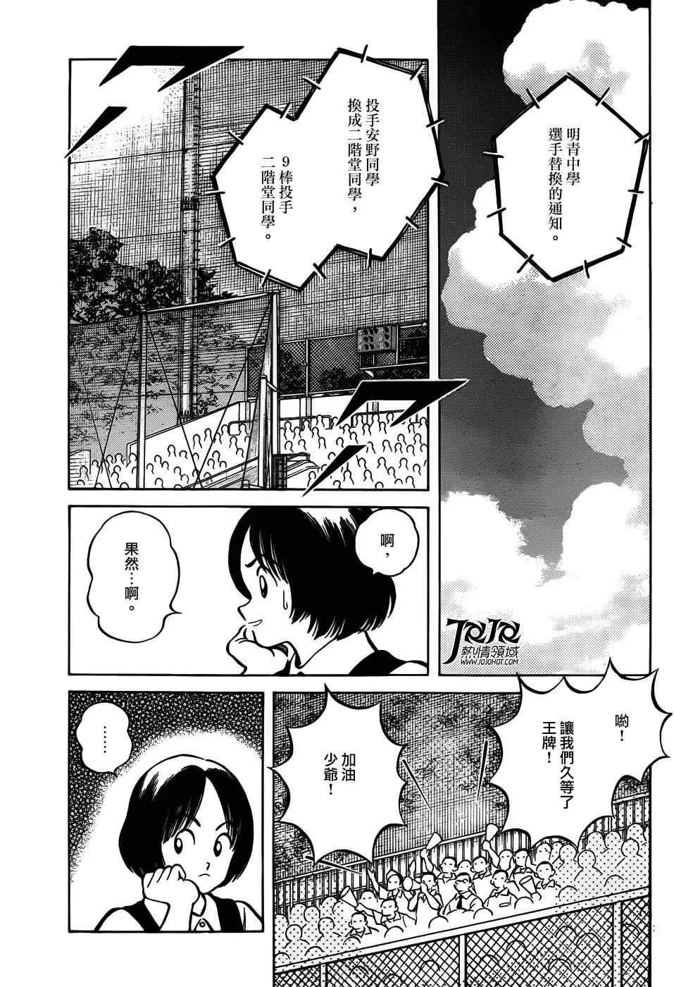 第9话 真是想交换啊 第29页