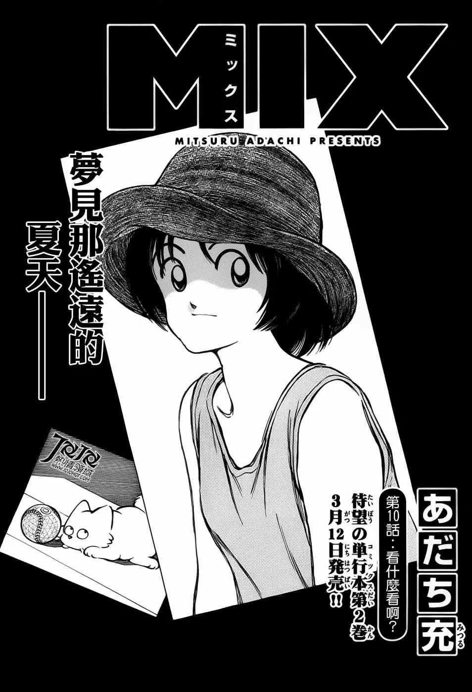 第10话 看什么看啊？ 第1页