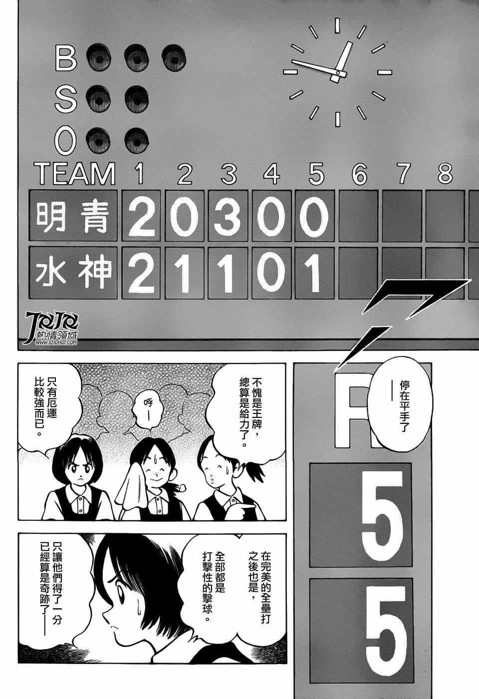 第10话 看什么看啊？ 第6页