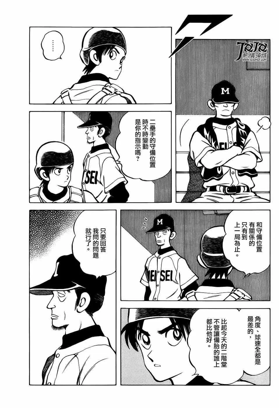 第10话 看什么看啊？ 第7页