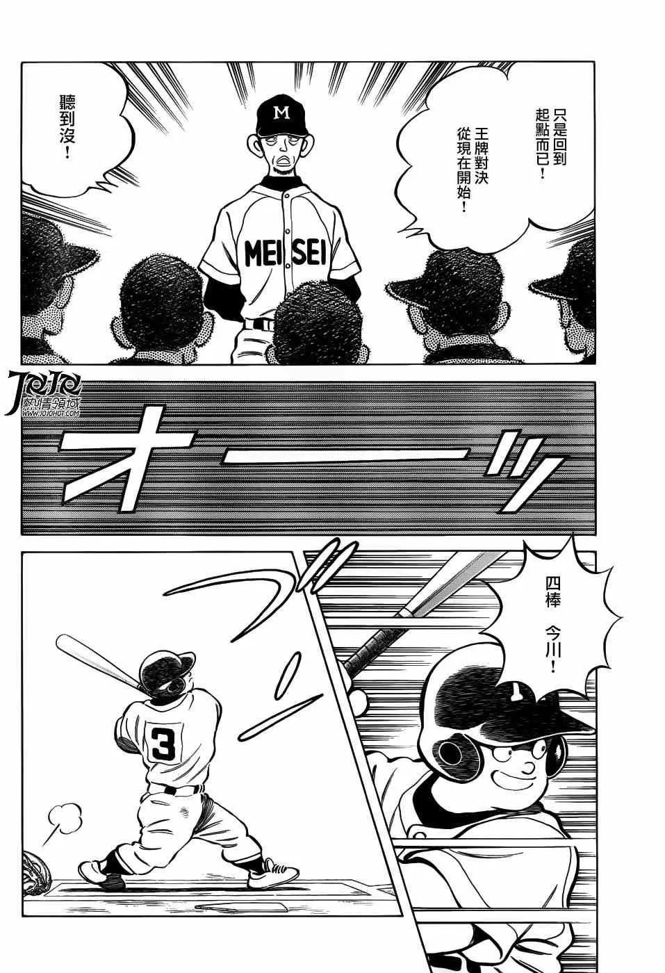 第10话 看什么看啊？ 第8页