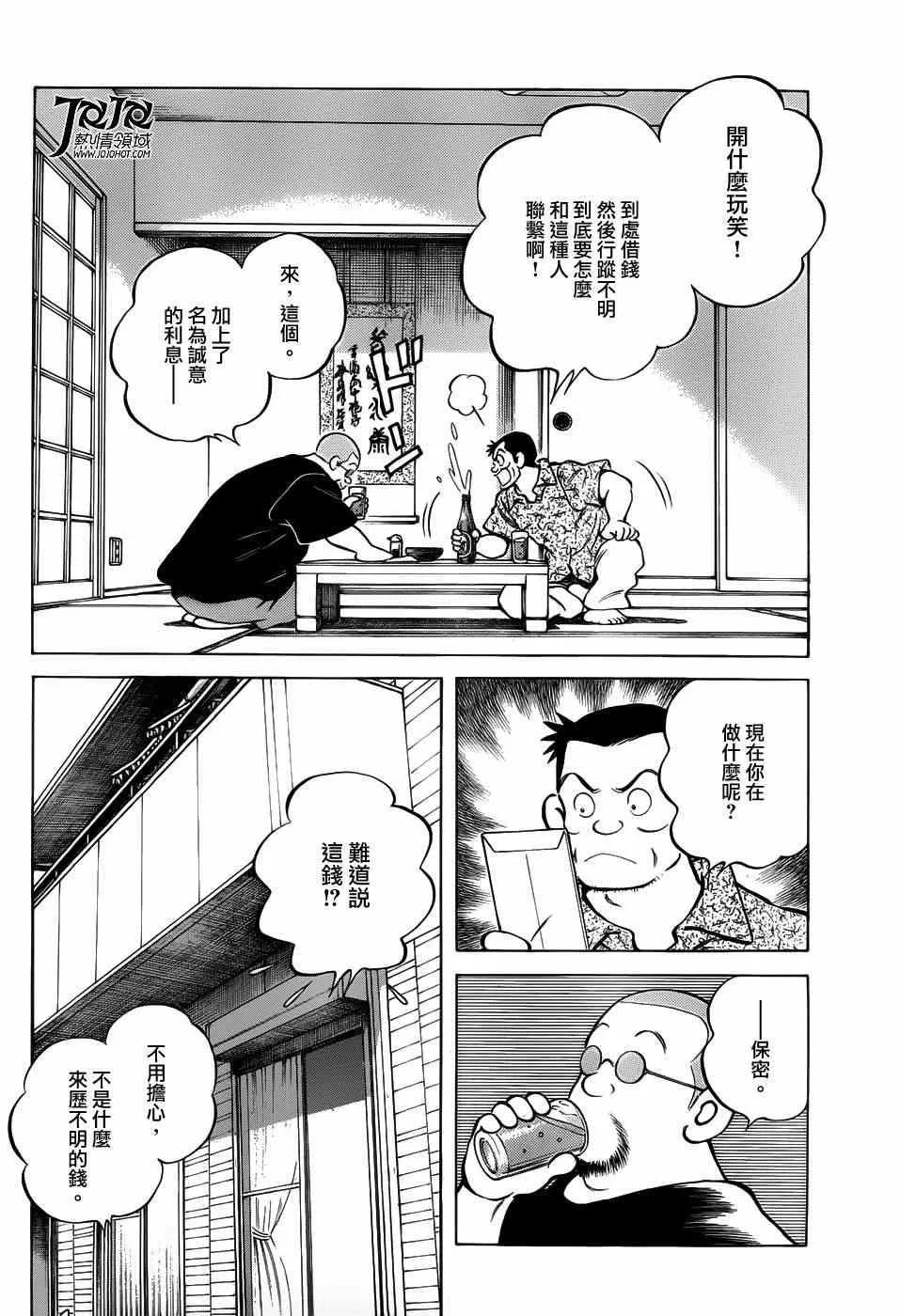 第10话 看什么看啊？ 第16页