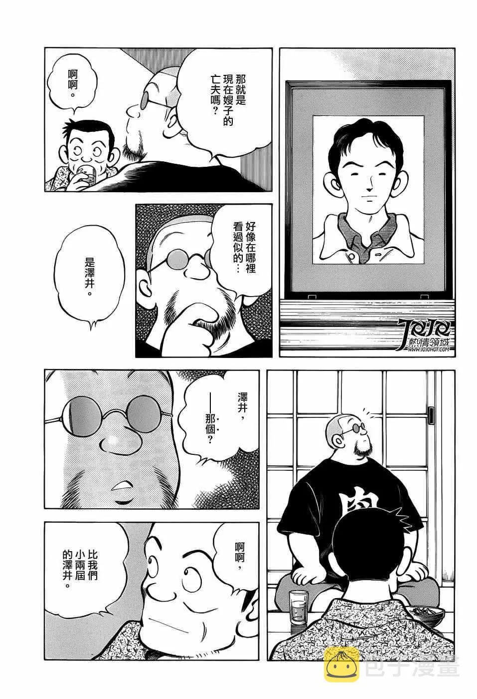 第10话 看什么看啊？ 第17页