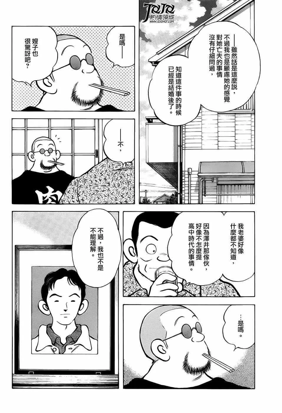 第10话 看什么看啊？ 第18页