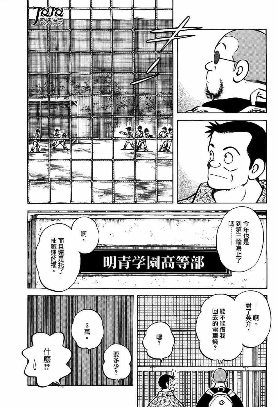 第10话 看什么看啊？ 第21页