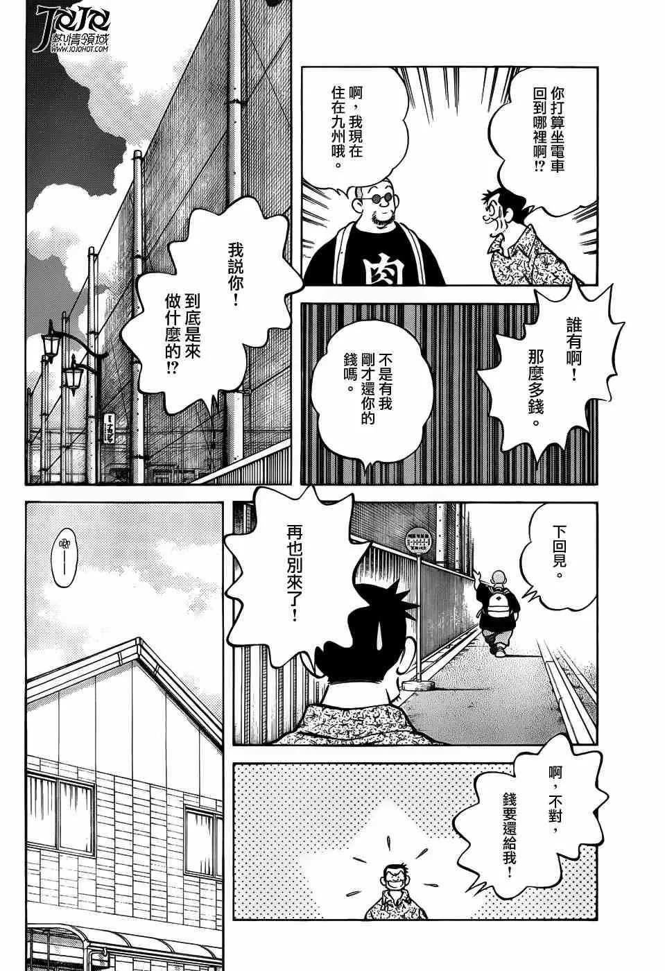 第10话 看什么看啊？ 第22页