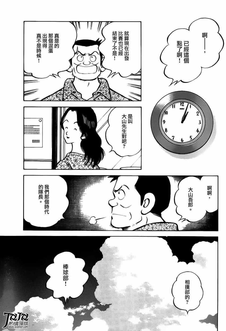 第10话 看什么看啊？ 第23页