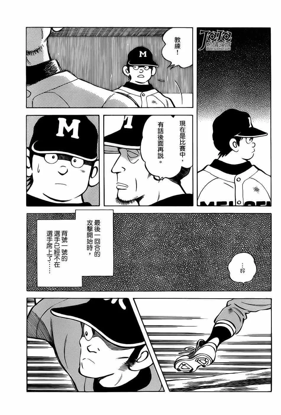 第10话 看什么看啊？ 第33页