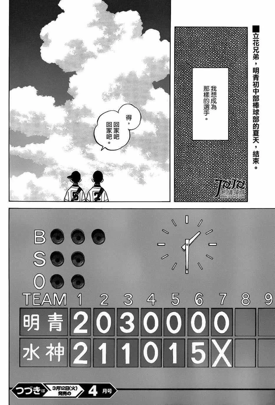 第10话 看什么看啊？ 第36页
