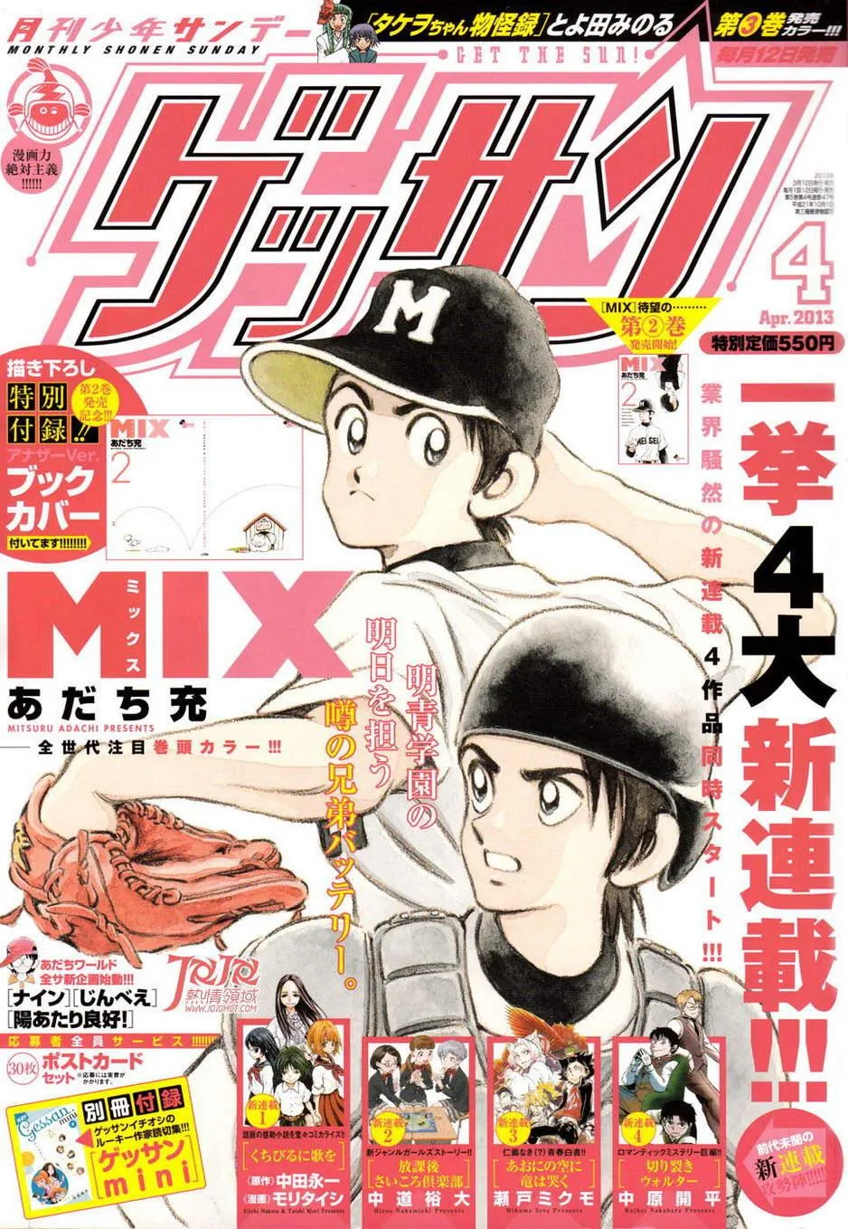 第11话 是投手才对吧？ 第1页