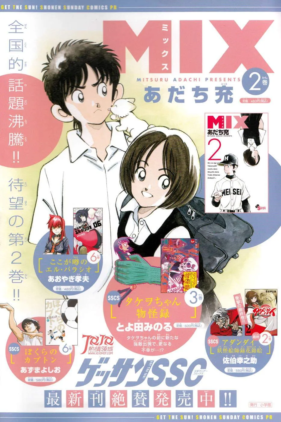第11话 是投手才对吧？ 第2页