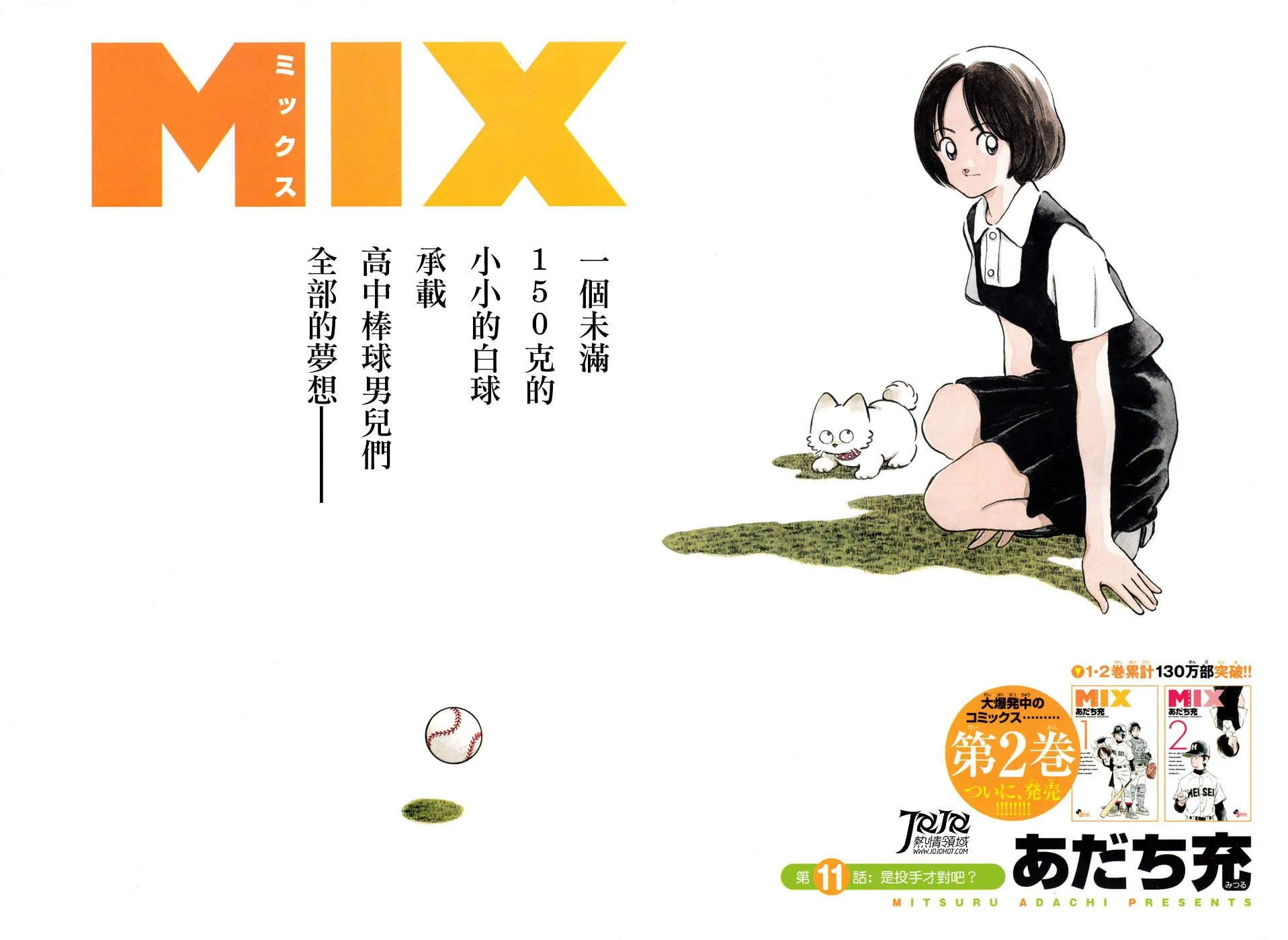 第11话 是投手才对吧？ 第5页