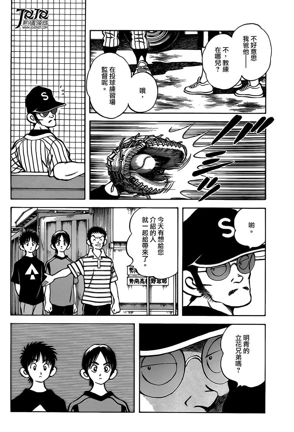 第11话 是投手才对吧？ 第16页