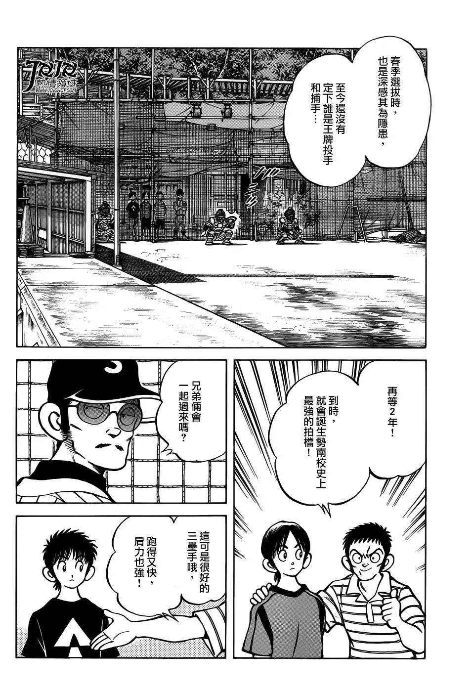 第11话 是投手才对吧？ 第18页