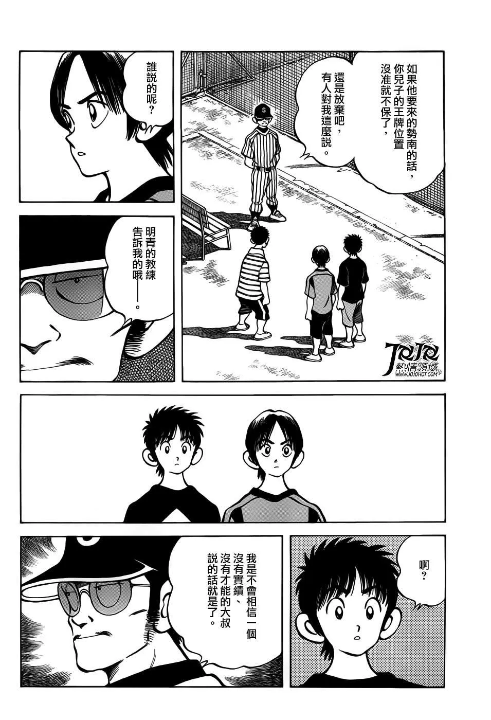 第11话 是投手才对吧？ 第20页