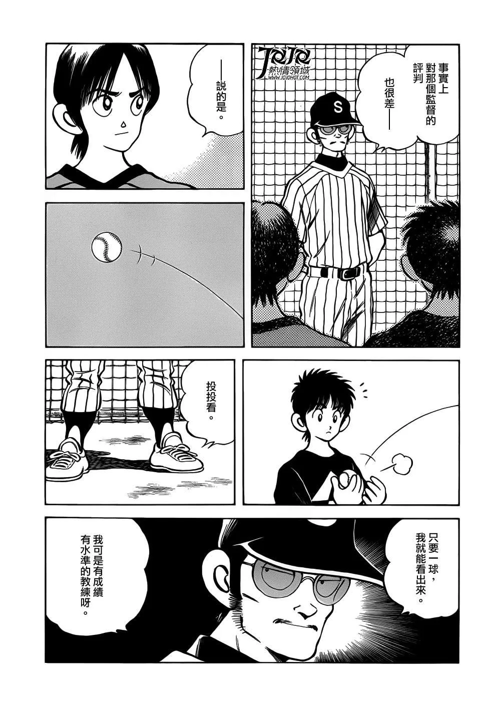 第11话 是投手才对吧？ 第21页