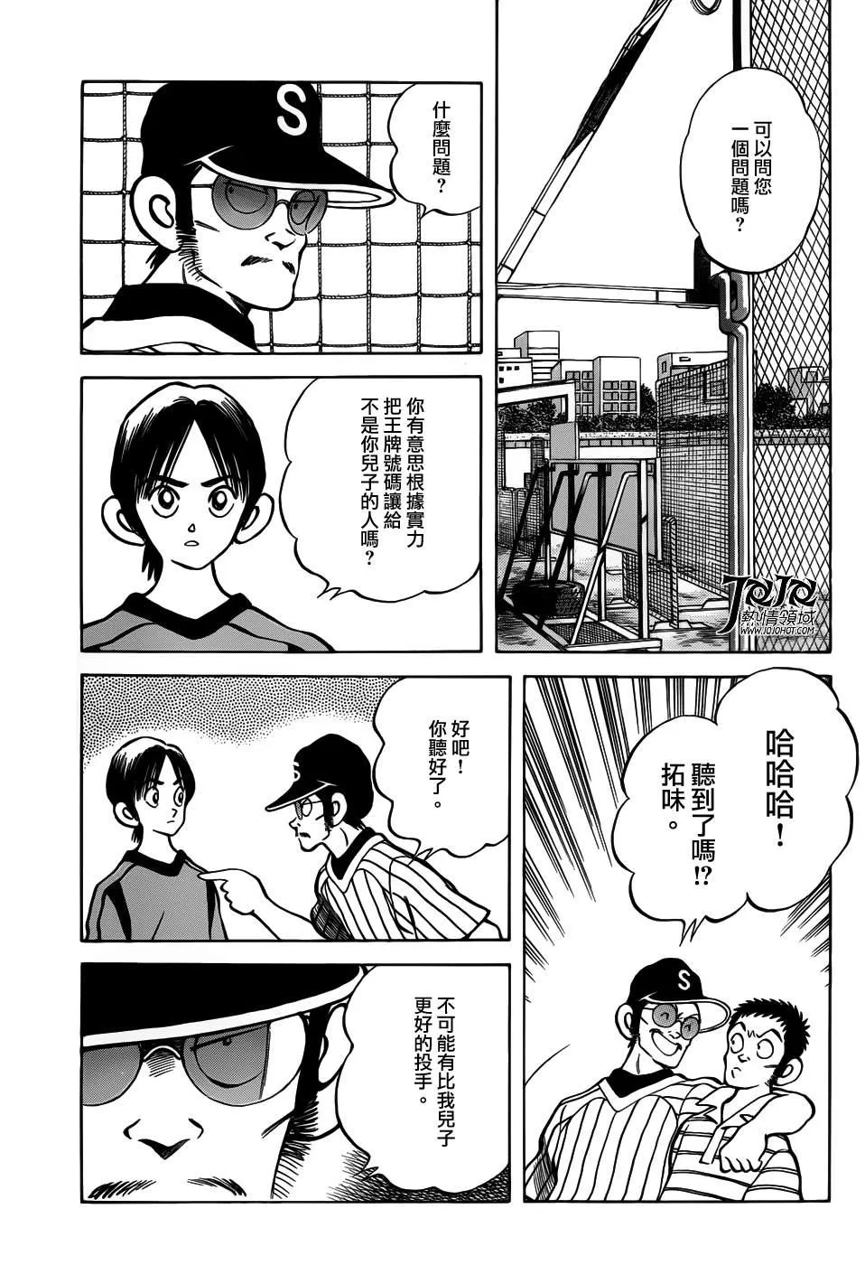 第11话 是投手才对吧？ 第23页