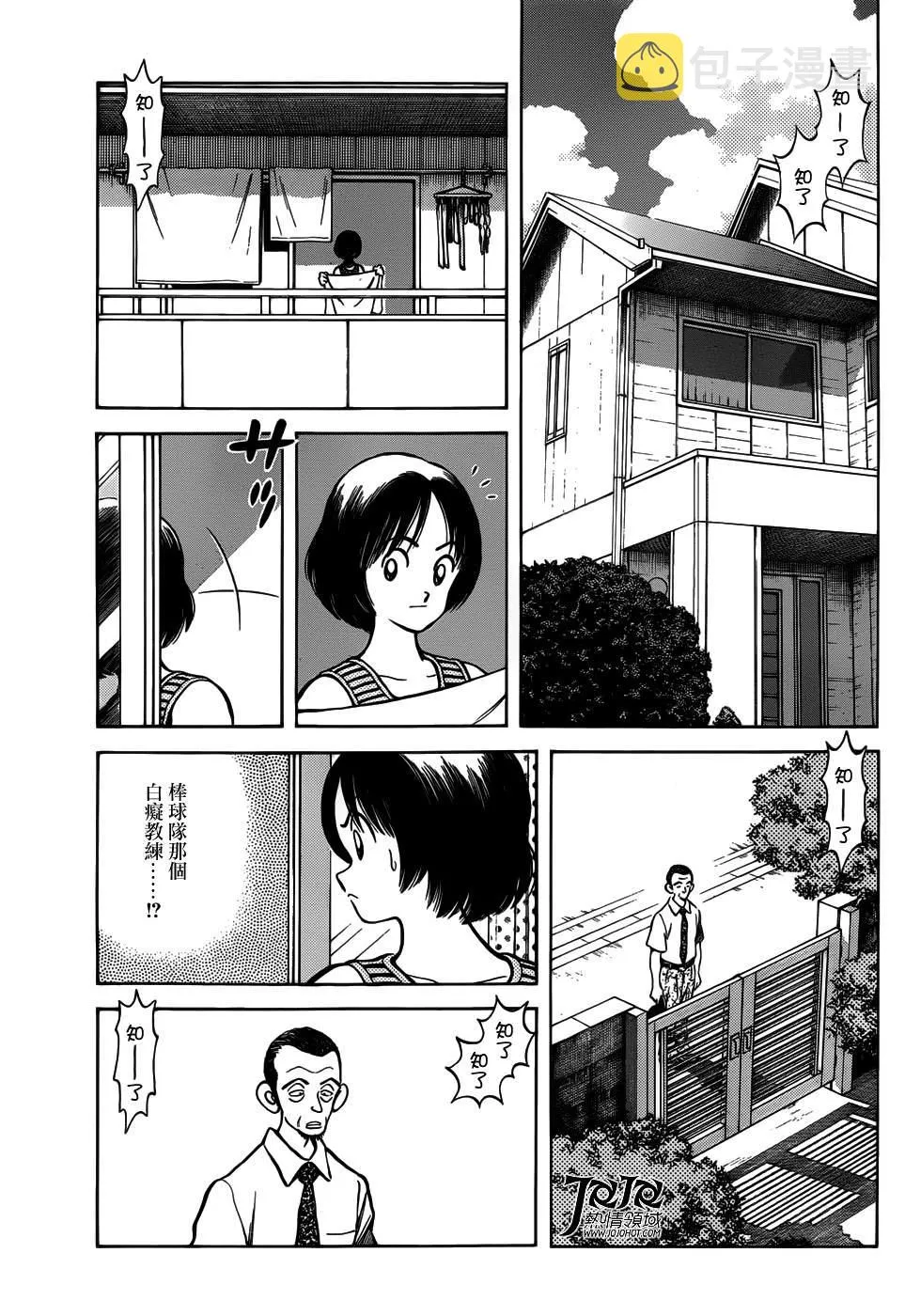 第11话 是投手才对吧？ 第37页