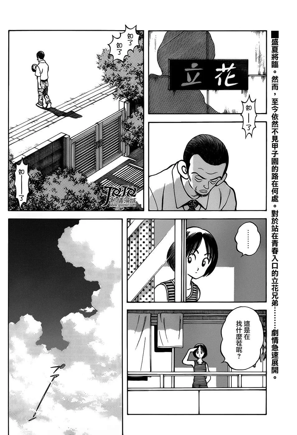 第11话 是投手才对吧？ 第38页