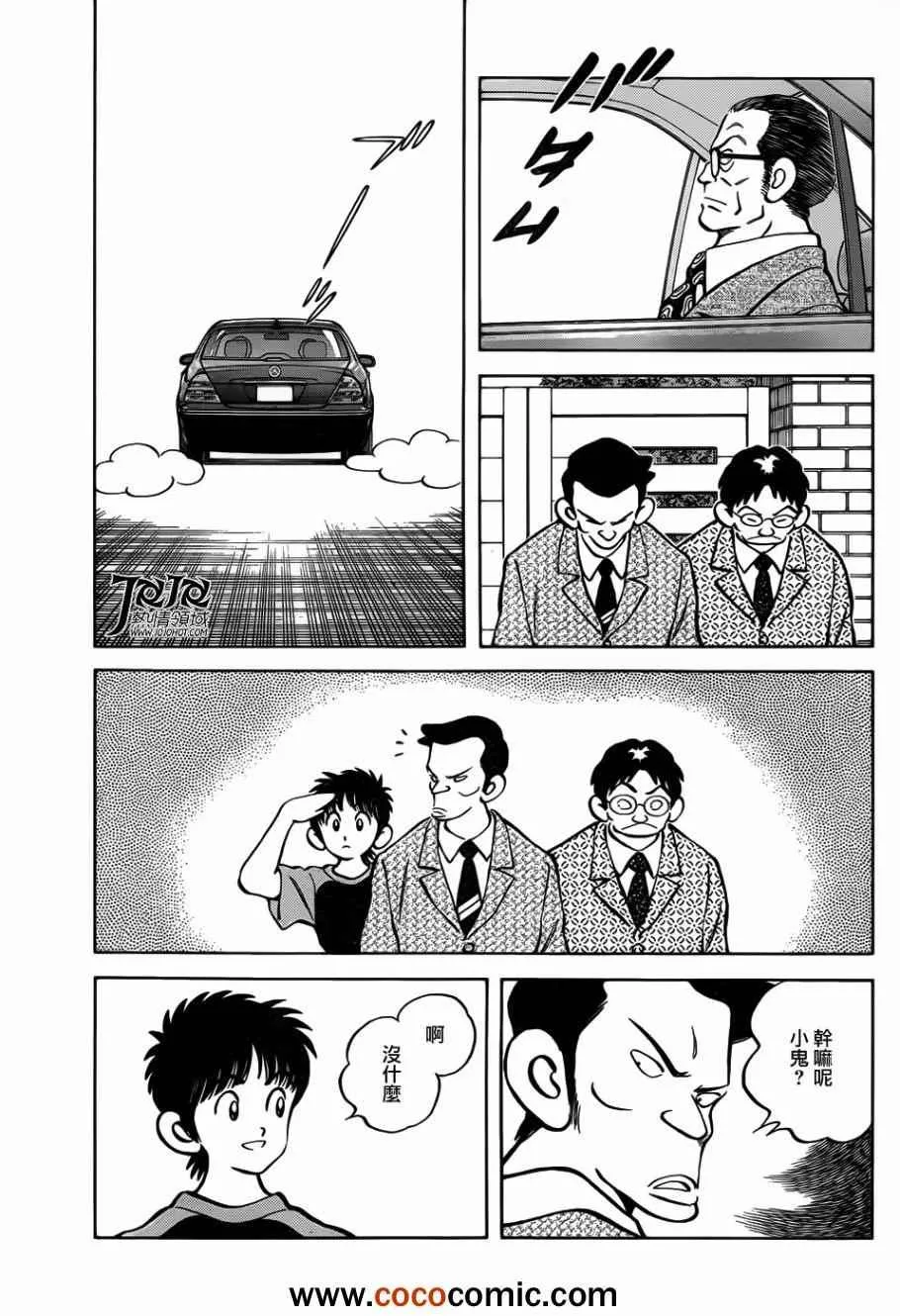 第12话 真是太好了 第3页