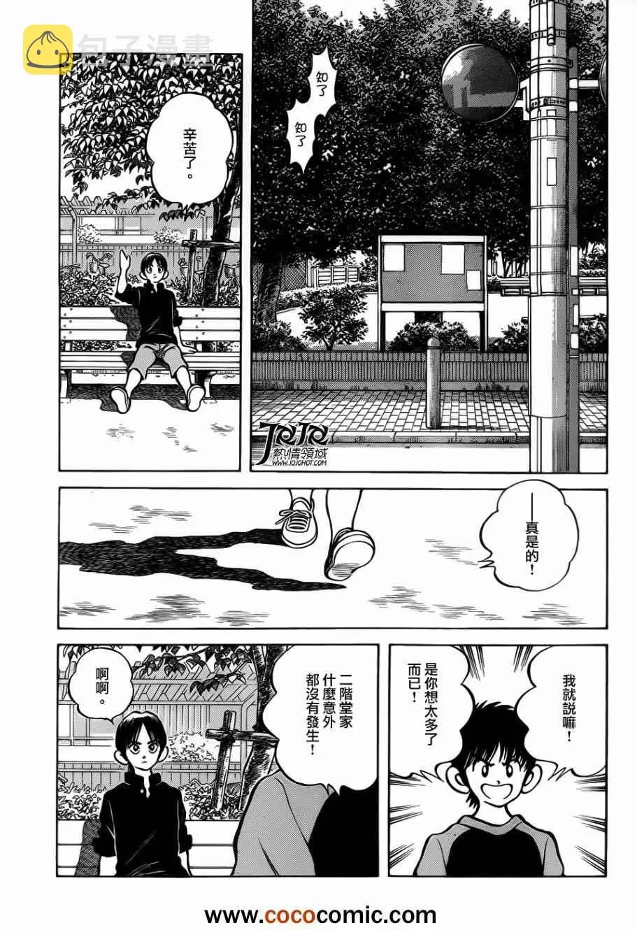 第12话 真是太好了 第5页
