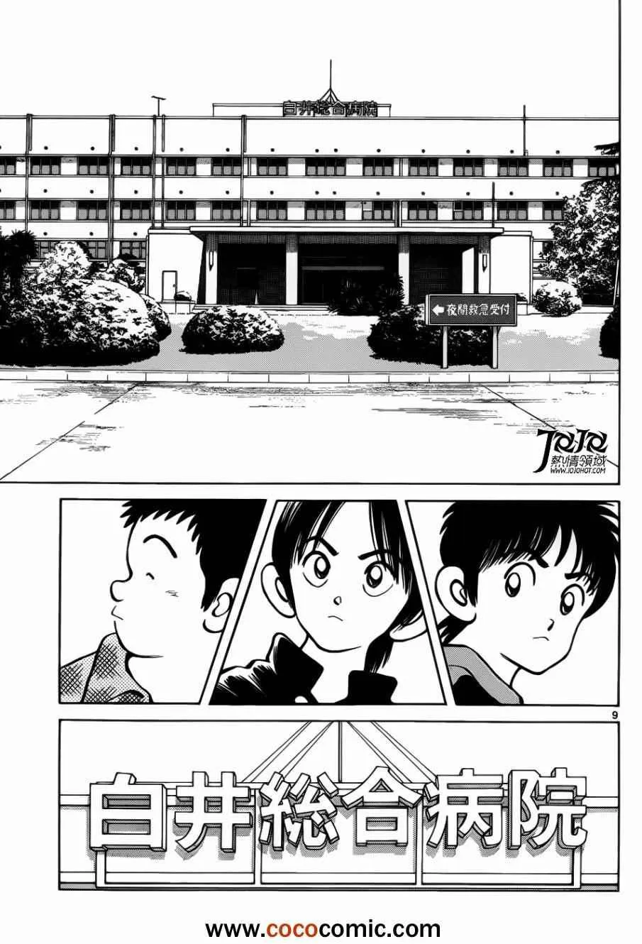 第12话 真是太好了 第9页