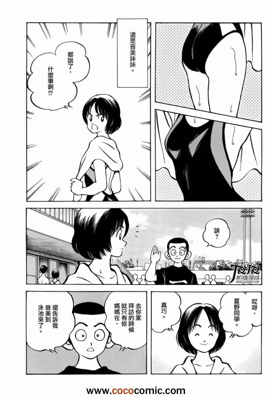 第12话 真是太好了 第15页