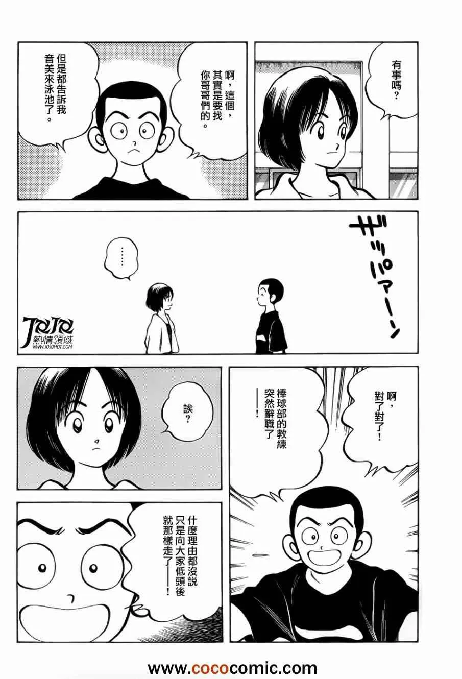 第12话 真是太好了 第16页