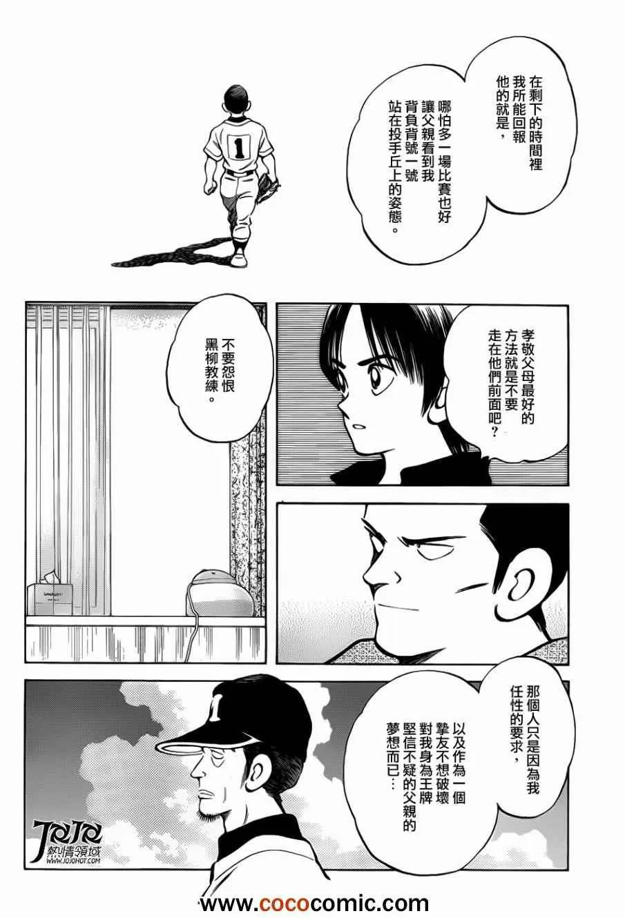 第12话 真是太好了 第20页