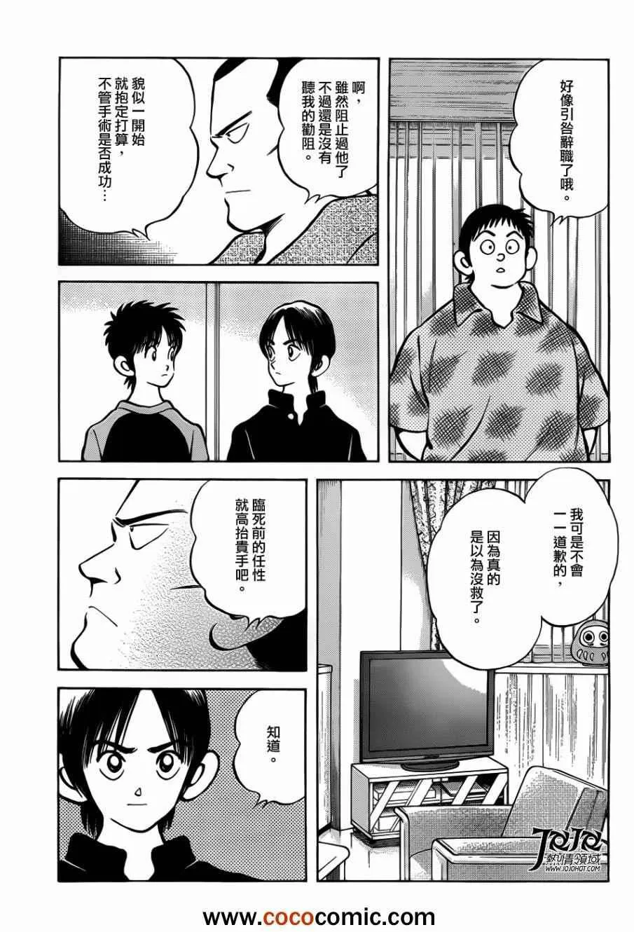 第12话 真是太好了 第21页