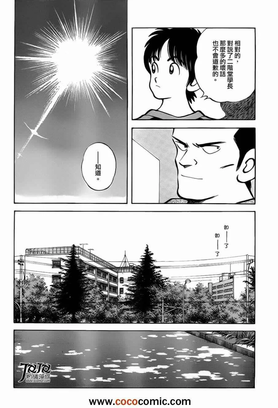 第12话 真是太好了 第22页