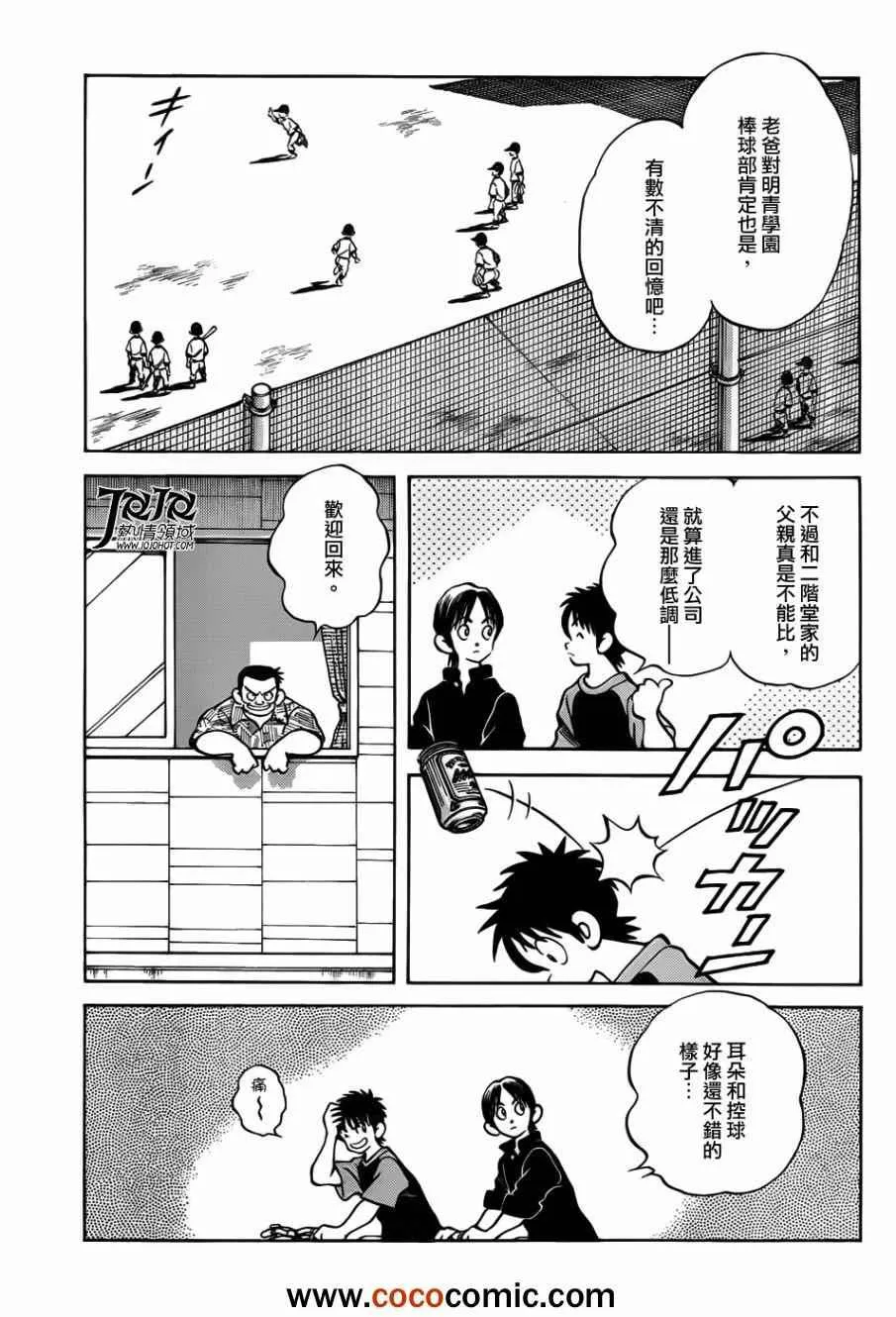 第12话 真是太好了 第25页