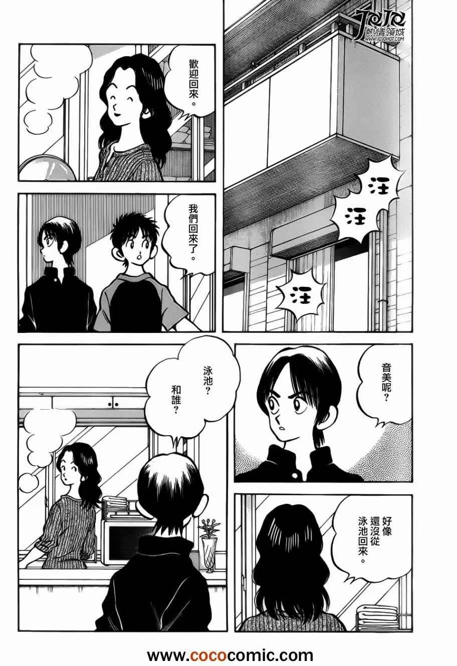 第12话 真是太好了 第26页