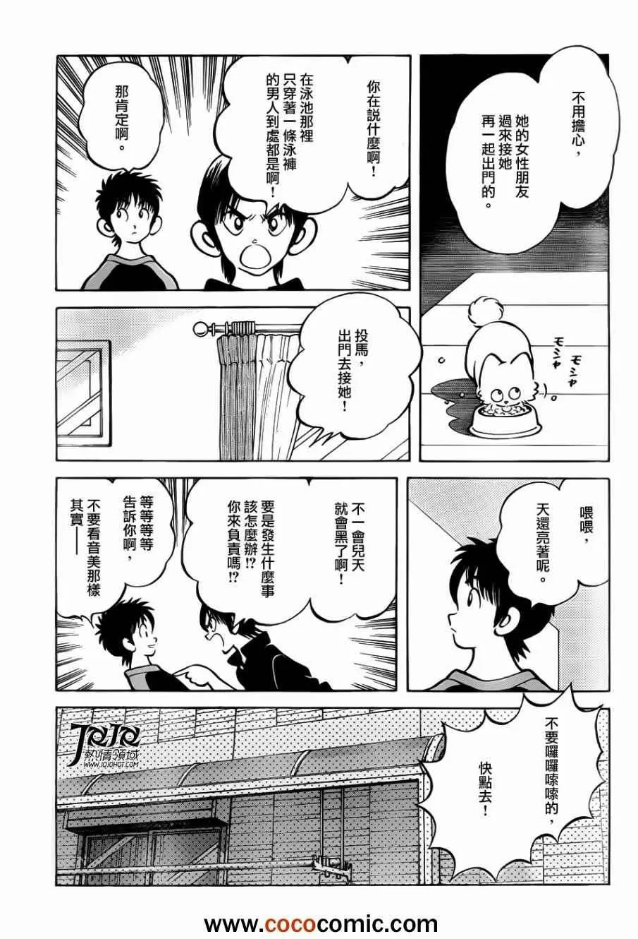 第12话 真是太好了 第27页