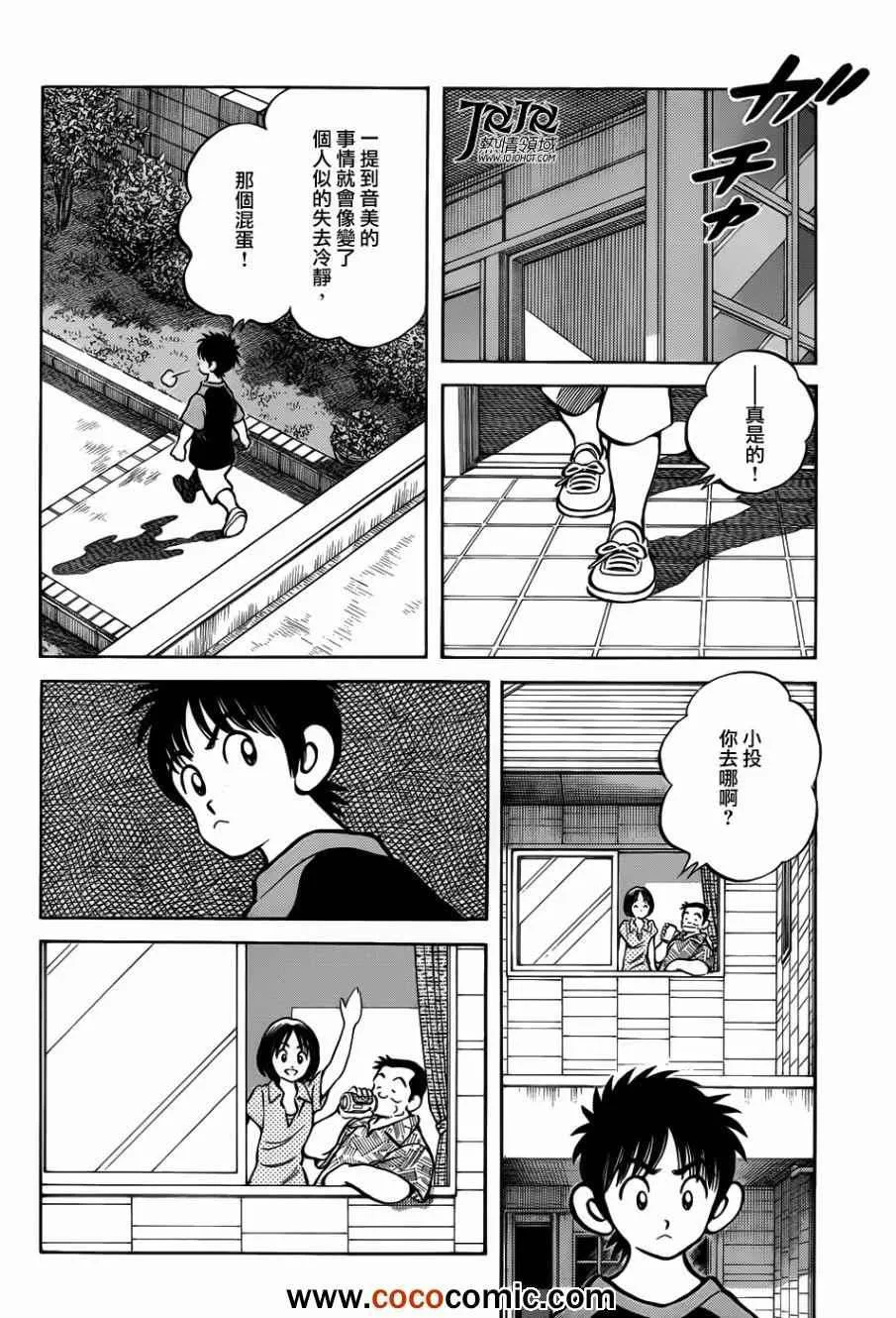 第12话 真是太好了 第28页
