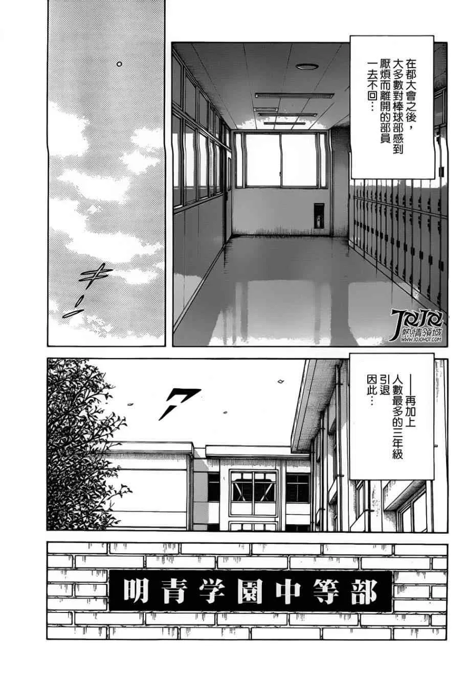第13话 还用说吗 第3页