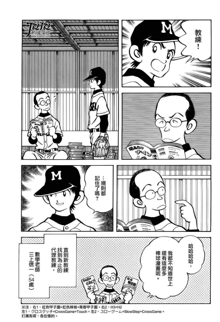 第13话 还用说吗 第9页